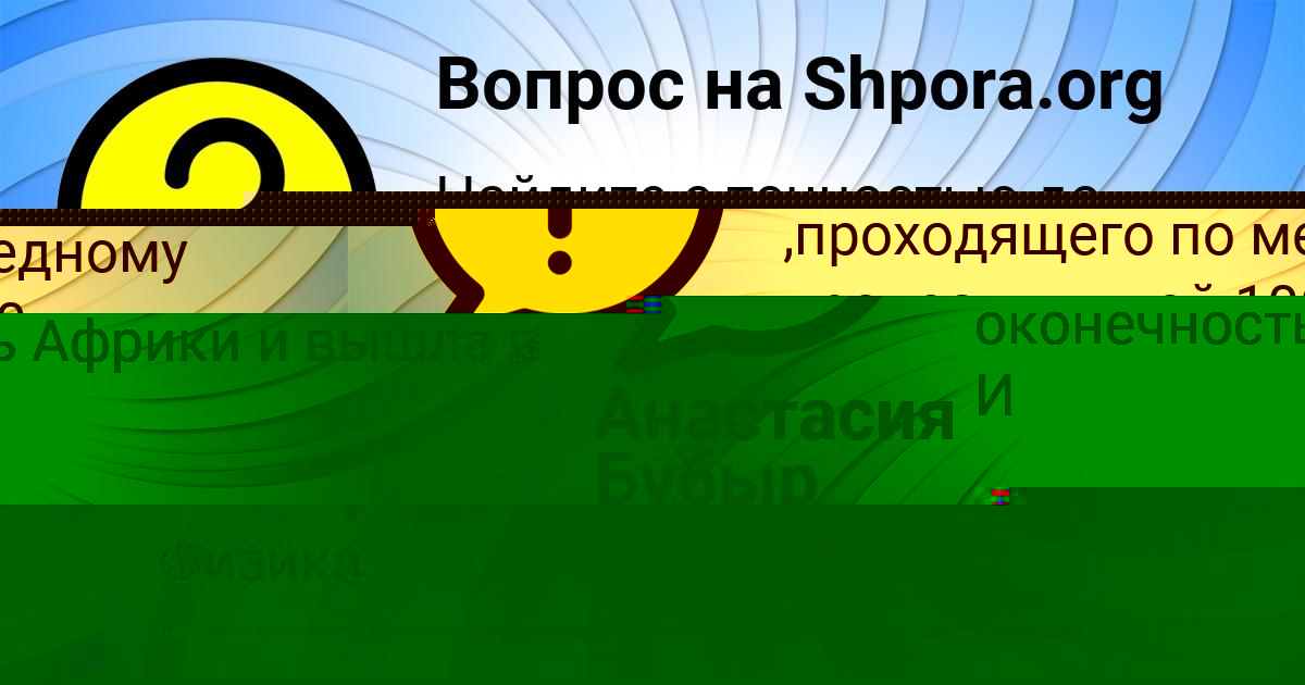 Картинка с текстом вопроса от пользователя Степан Исаев