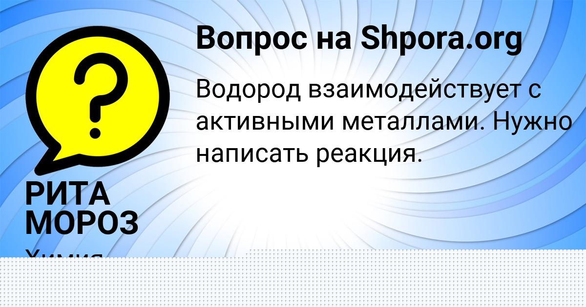 Картинка с текстом вопроса от пользователя РИТА МОРОЗ