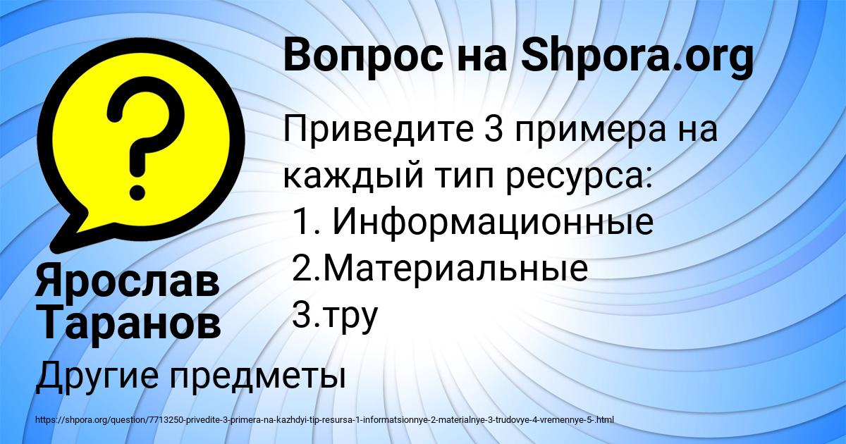 Картинка с текстом вопроса от пользователя Ярослав Таранов