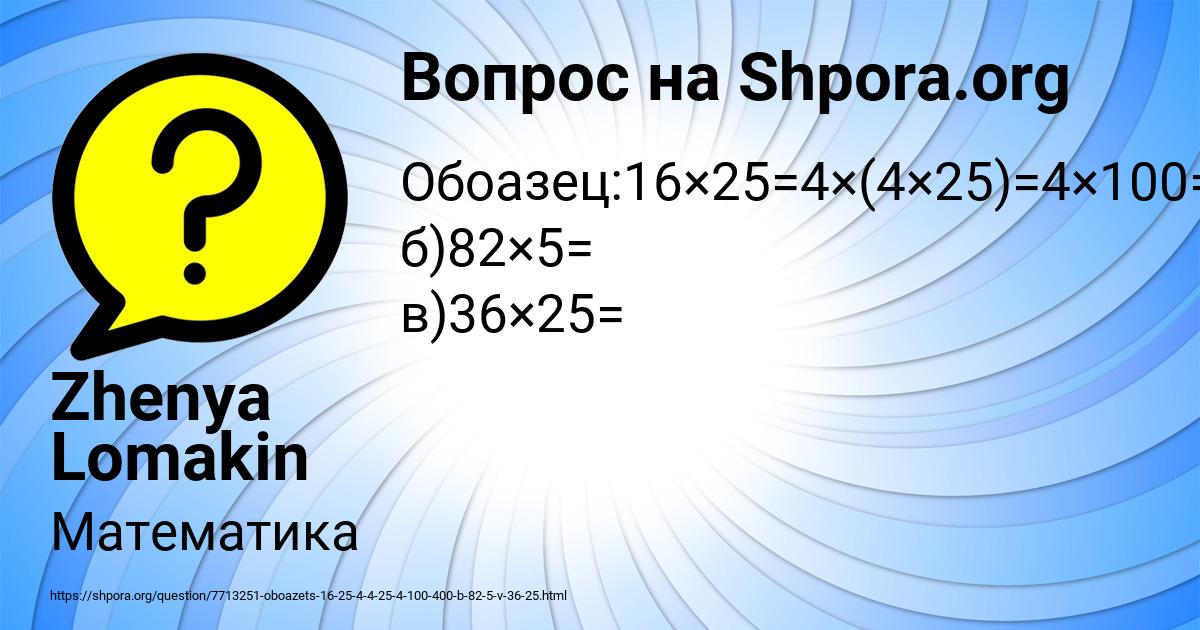 Картинка с текстом вопроса от пользователя Zhenya Lomakin
