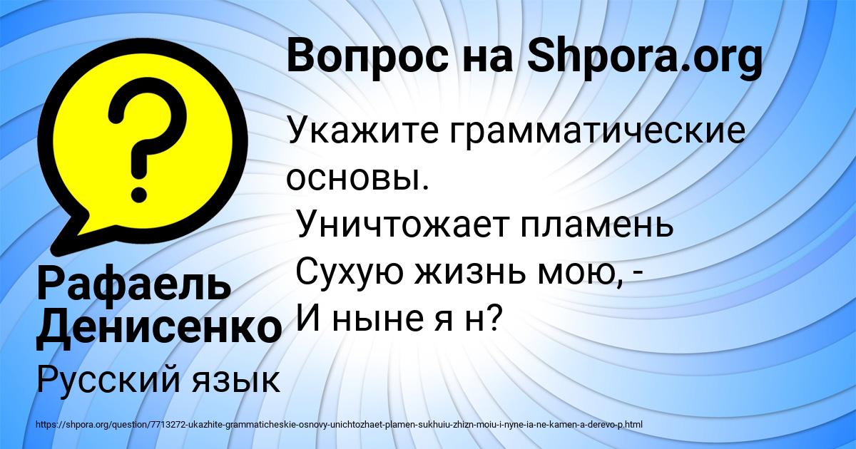 Картинка с текстом вопроса от пользователя Рафаель Денисенко