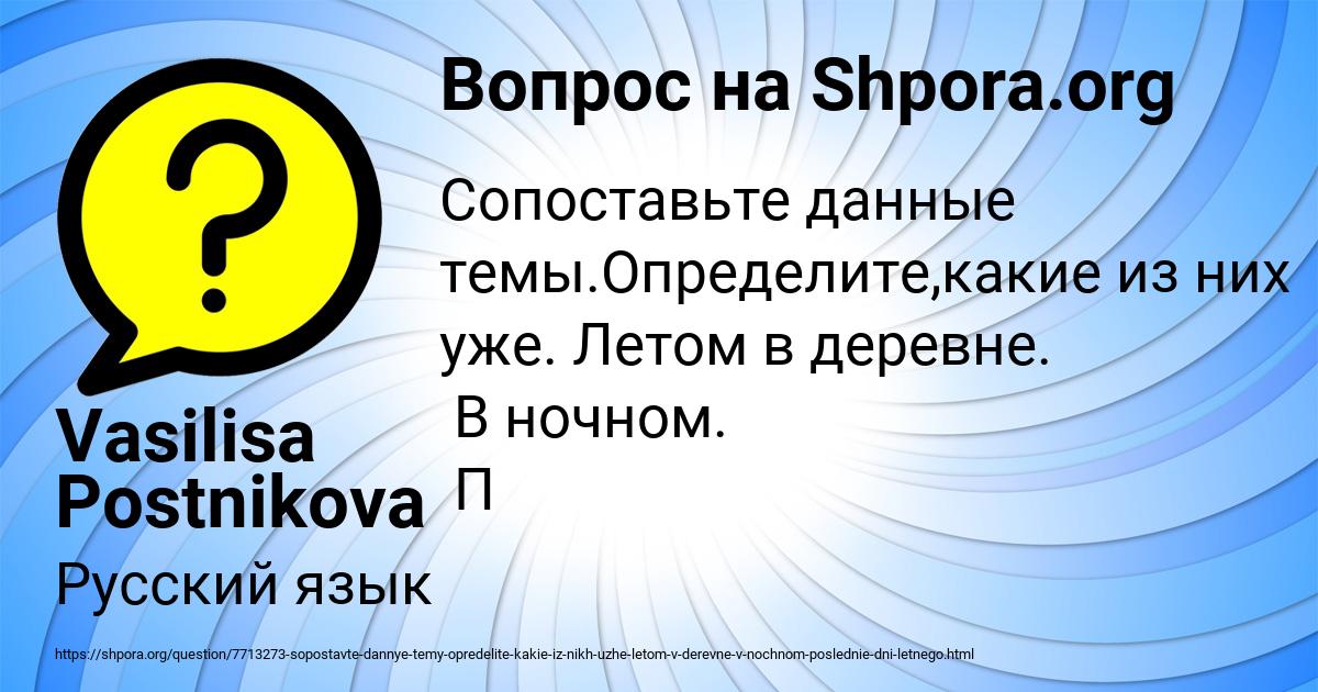 Картинка с текстом вопроса от пользователя Vasilisa Postnikova