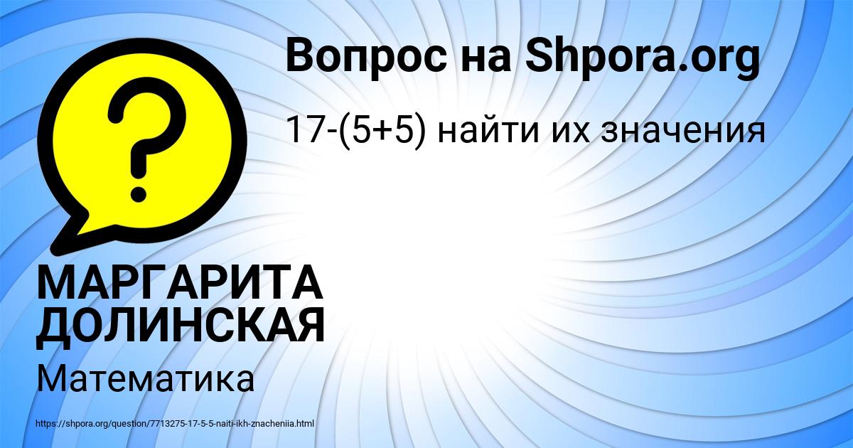 Картинка с текстом вопроса от пользователя МАРГАРИТА ДОЛИНСКАЯ