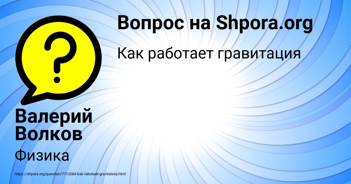 Картинка с текстом вопроса от пользователя Валерий Волков