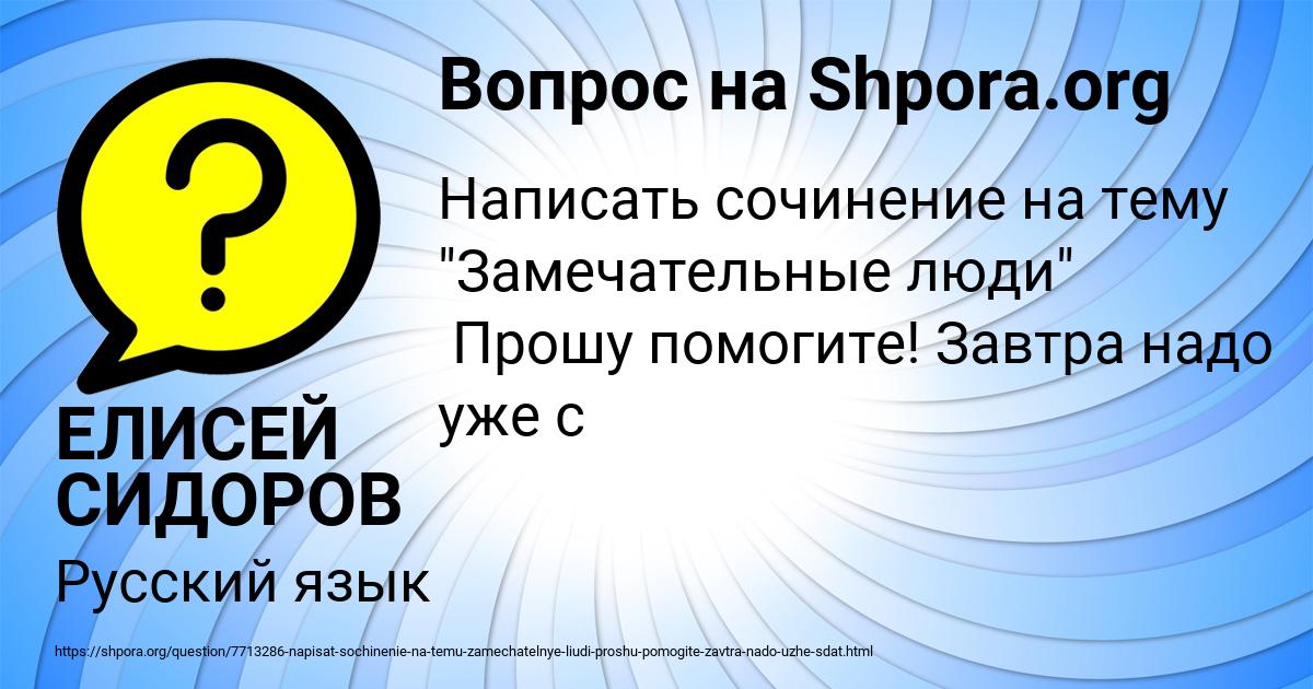 Картинка с текстом вопроса от пользователя ЕЛИСЕЙ СИДОРОВ