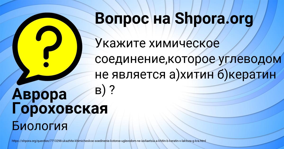 Картинка с текстом вопроса от пользователя Аврора Гороховская