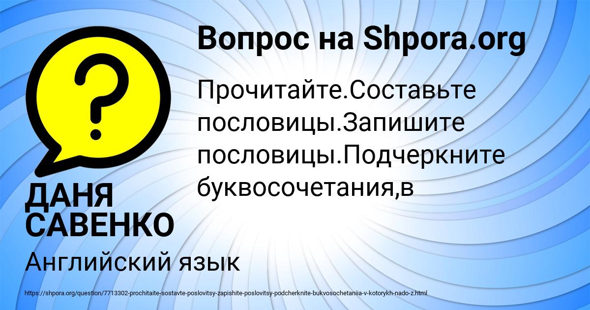 Картинка с текстом вопроса от пользователя ДАНЯ САВЕНКО