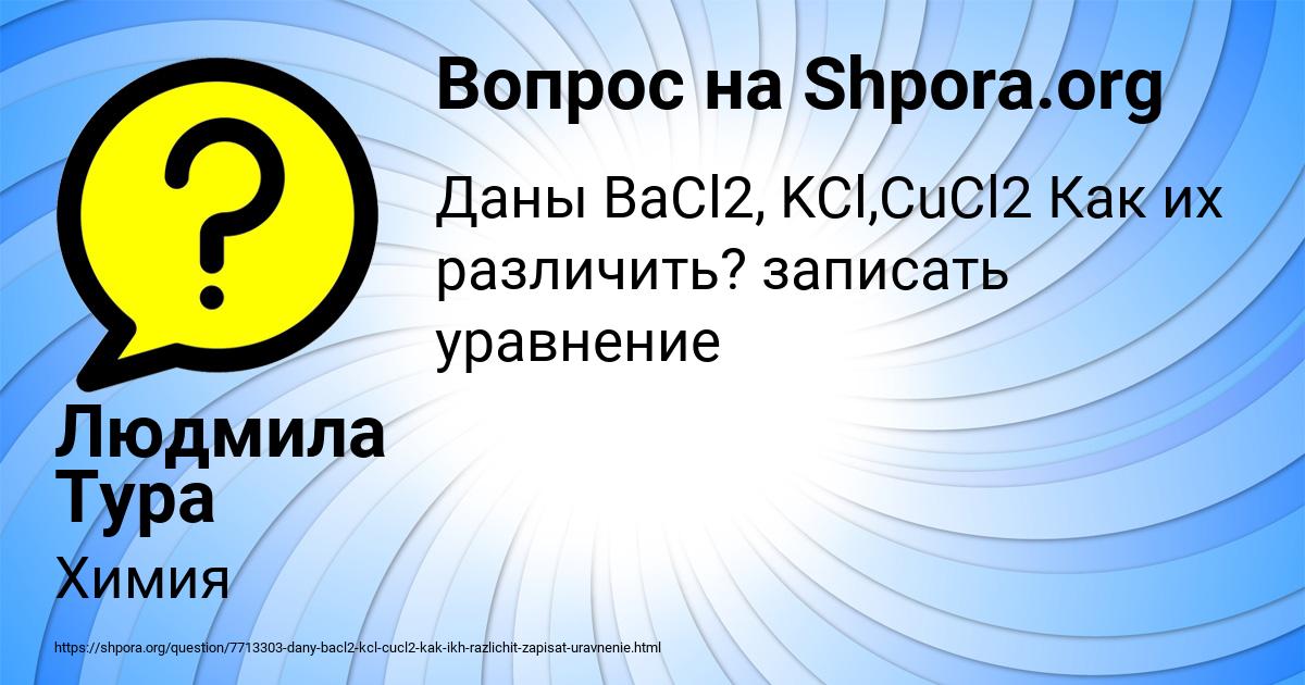 Картинка с текстом вопроса от пользователя Людмила Тура