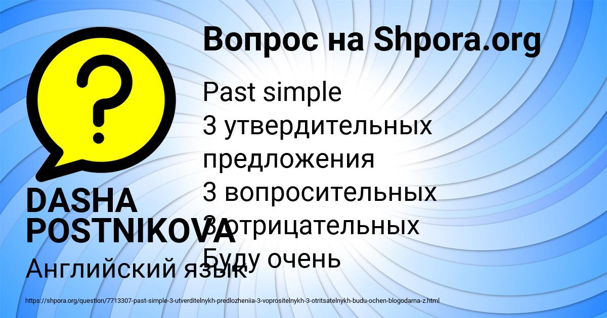 Картинка с текстом вопроса от пользователя DASHA POSTNIKOVA