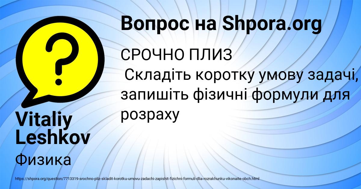 Картинка с текстом вопроса от пользователя Vitaliy Leshkov
