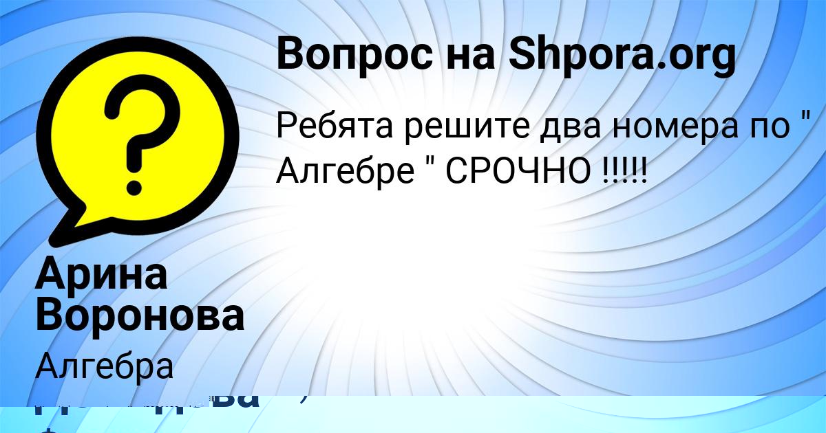 Картинка с текстом вопроса от пользователя Милена Демидова