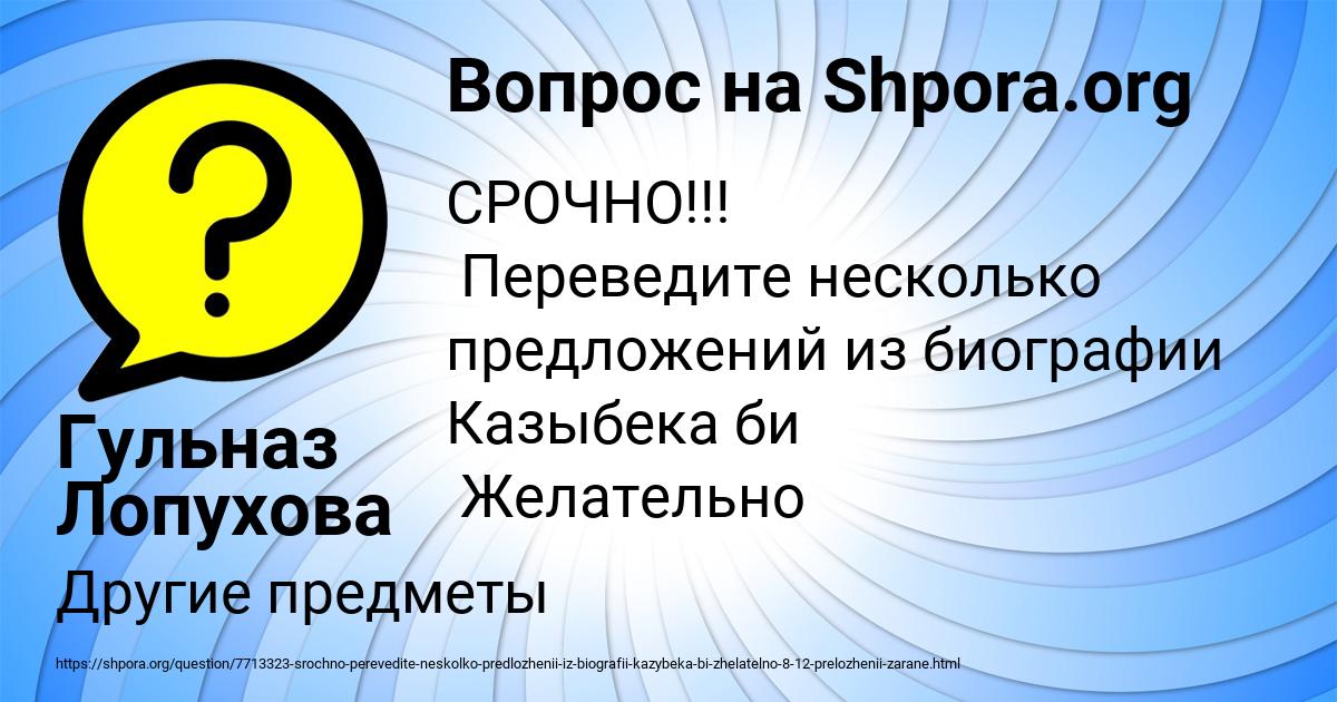 Картинка с текстом вопроса от пользователя Гульназ Лопухова