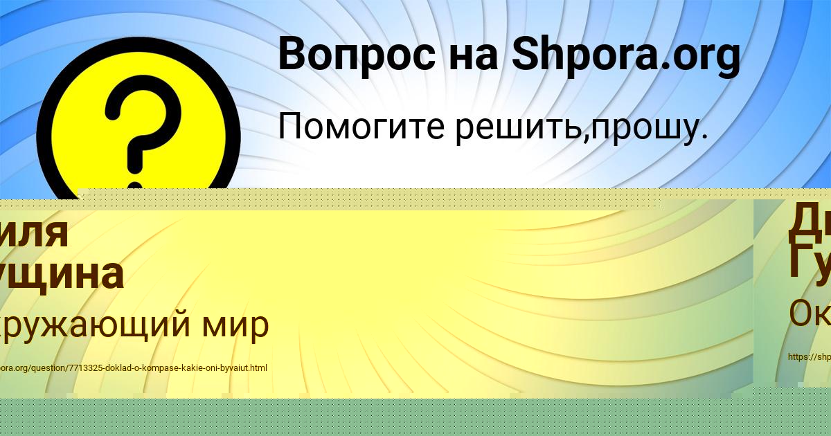 Картинка с текстом вопроса от пользователя Диля Гущина