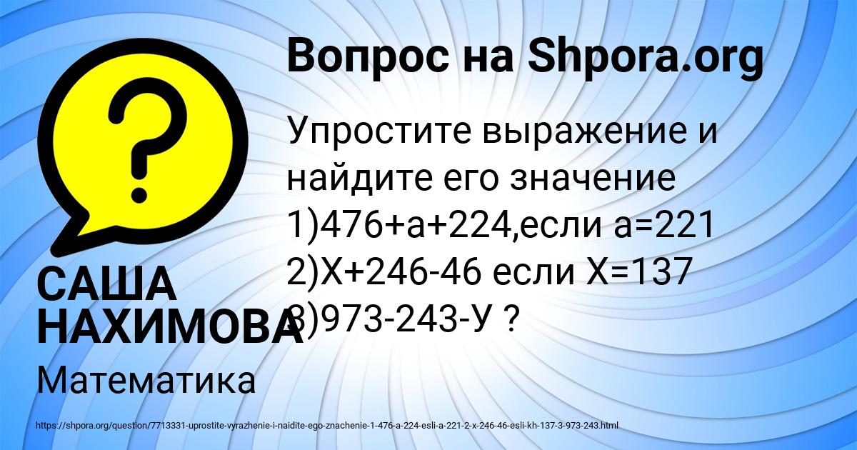 Картинка с текстом вопроса от пользователя САША НАХИМОВА