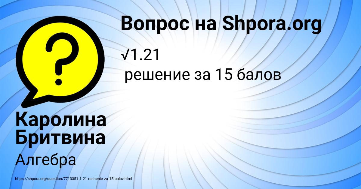 Картинка с текстом вопроса от пользователя Каролина Бритвина
