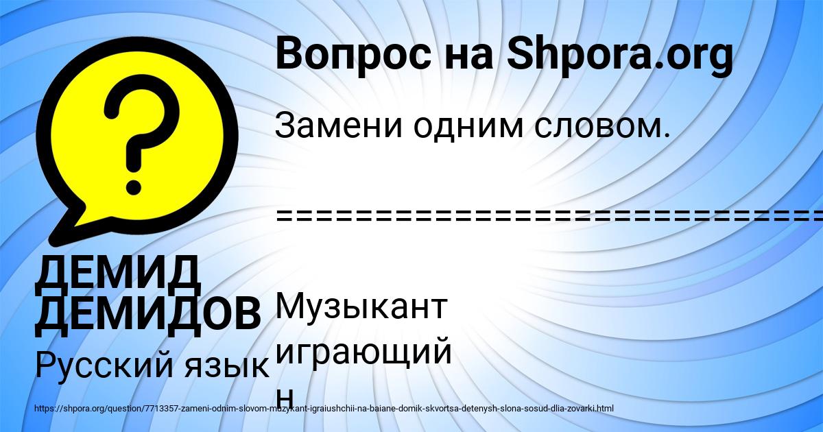Картинка с текстом вопроса от пользователя ДЕМИД ДЕМИДОВ