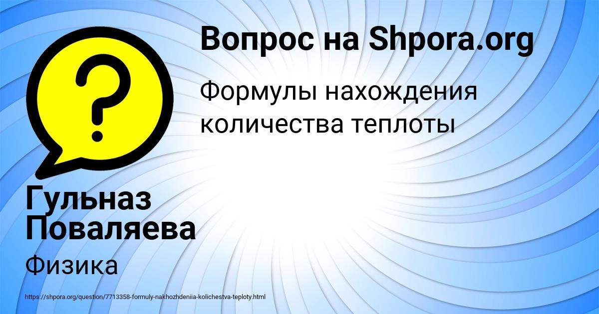 Картинка с текстом вопроса от пользователя Гульназ Поваляева