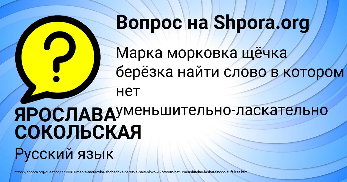 Картинка с текстом вопроса от пользователя ЯРОСЛАВА СОКОЛЬСКАЯ