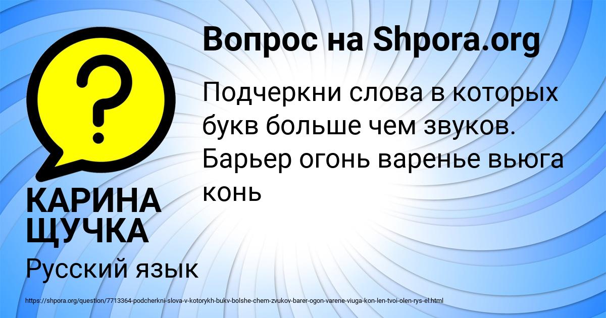 Картинка с текстом вопроса от пользователя КАРИНА ЩУЧКА