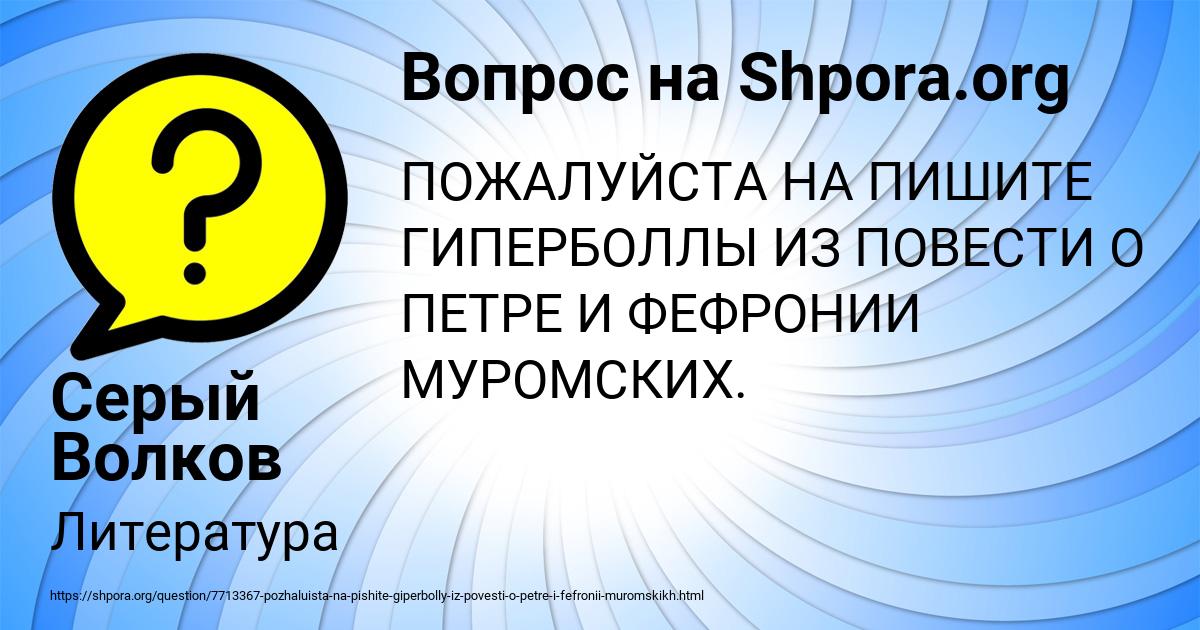 Картинка с текстом вопроса от пользователя Серый Волков