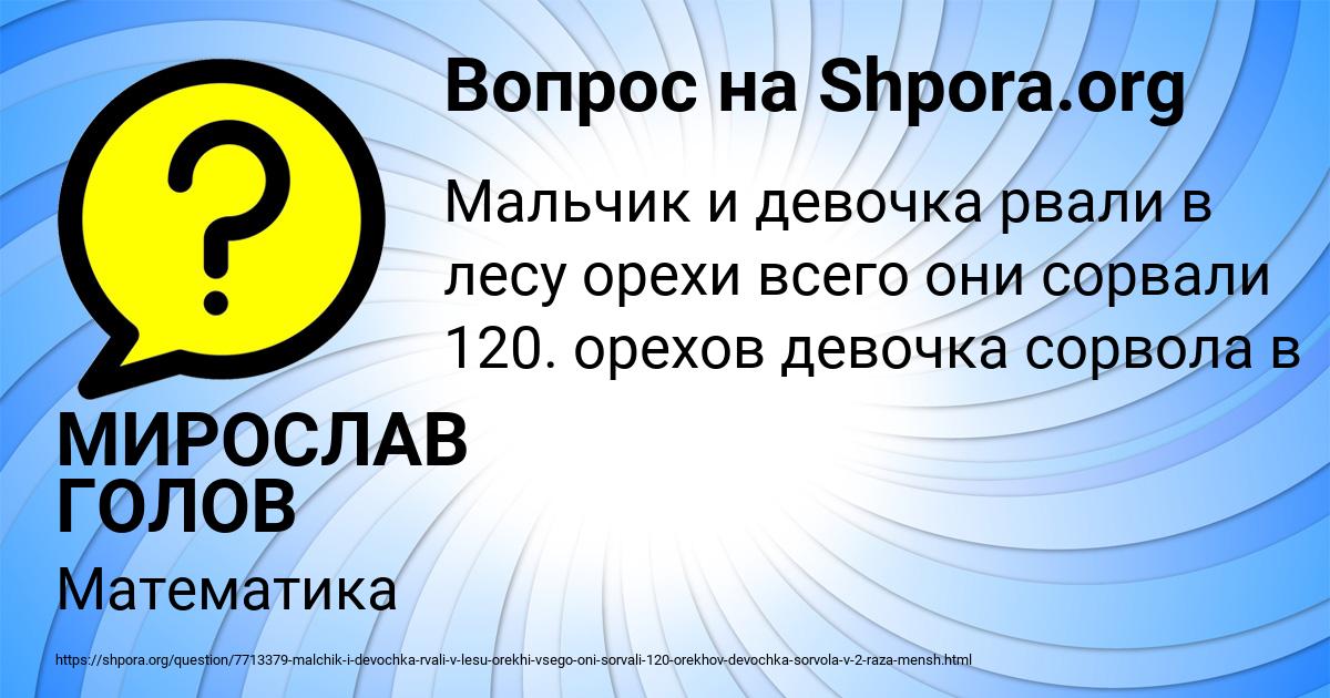 Картинка с текстом вопроса от пользователя МИРОСЛАВ ГОЛОВ