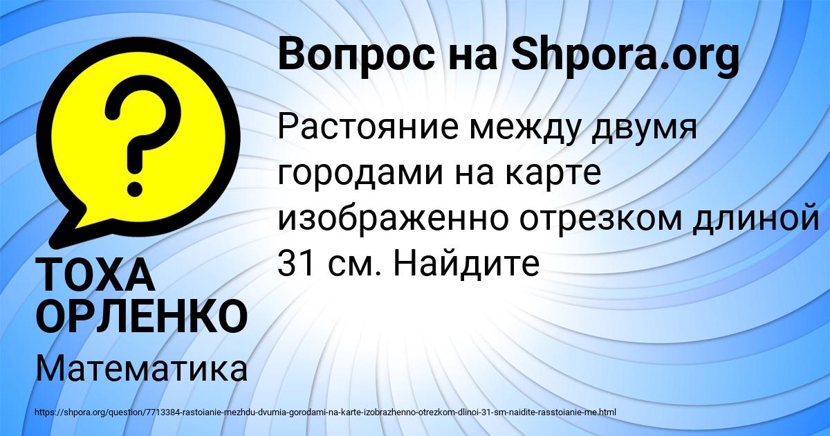 Картинка с текстом вопроса от пользователя ТОХА ОРЛЕНКО