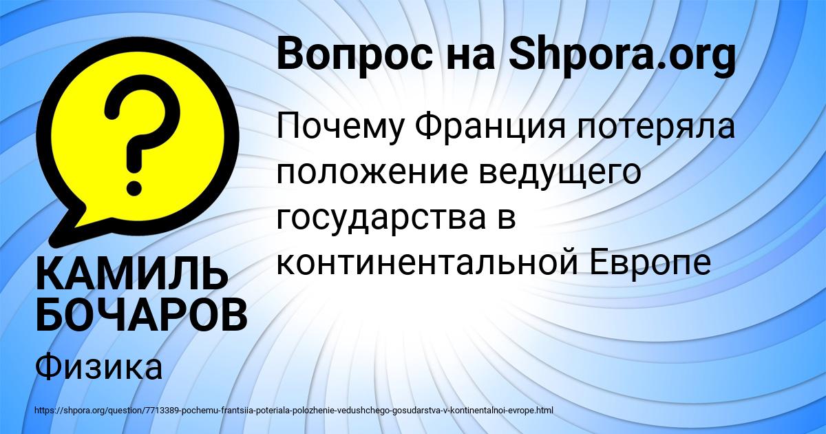Картинка с текстом вопроса от пользователя КАМИЛЬ БОЧАРОВ