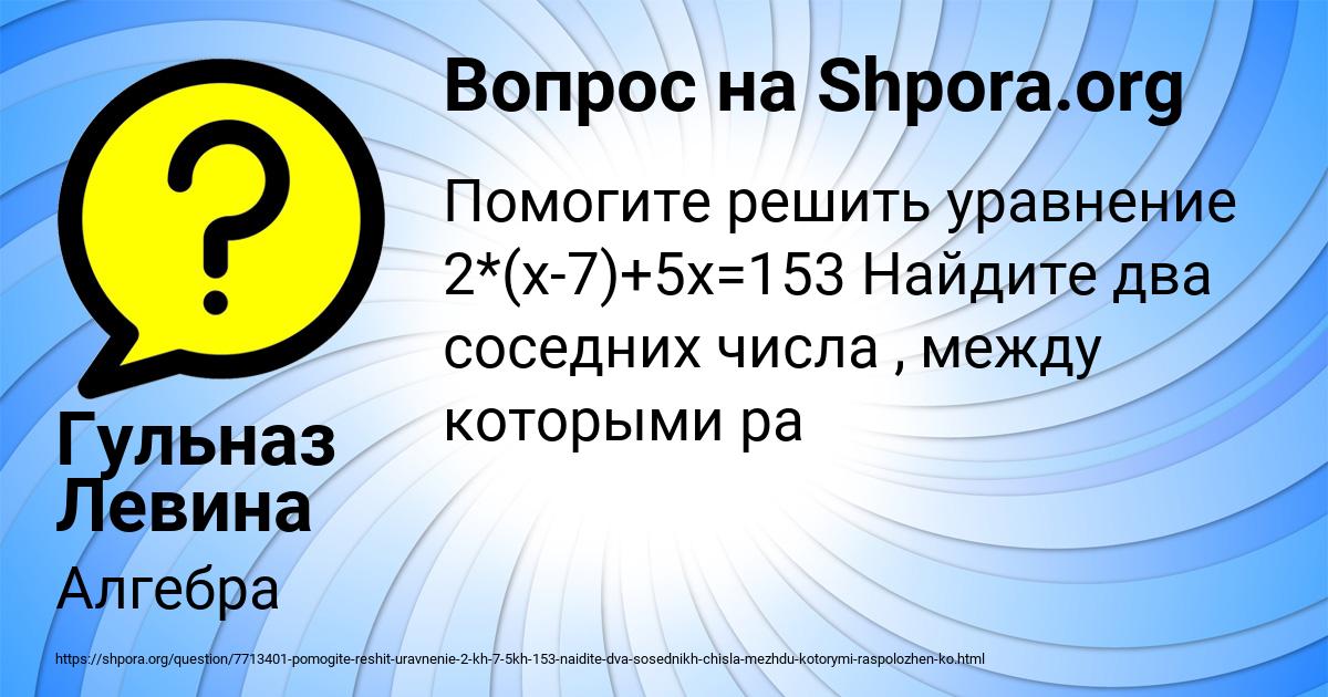Картинка с текстом вопроса от пользователя Гульназ Левина
