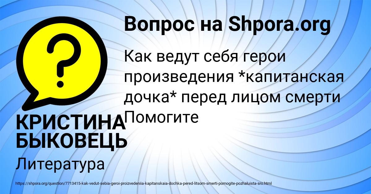 Картинка с текстом вопроса от пользователя КРИСТИНА БЫКОВЕЦЬ
