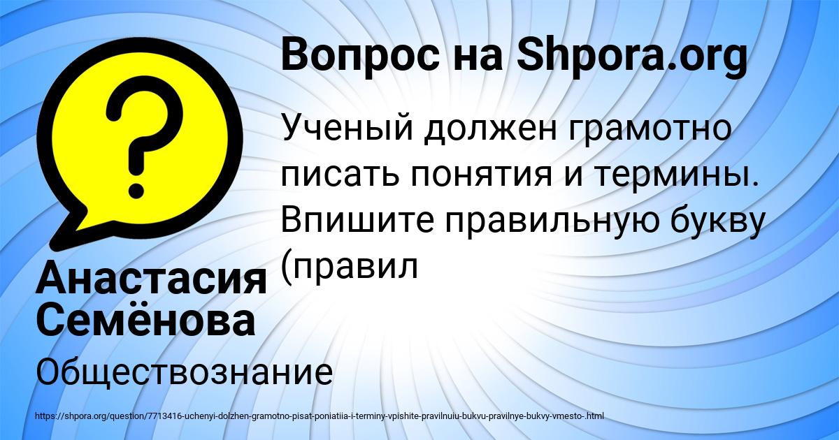 Картинка с текстом вопроса от пользователя Анастасия Семёнова
