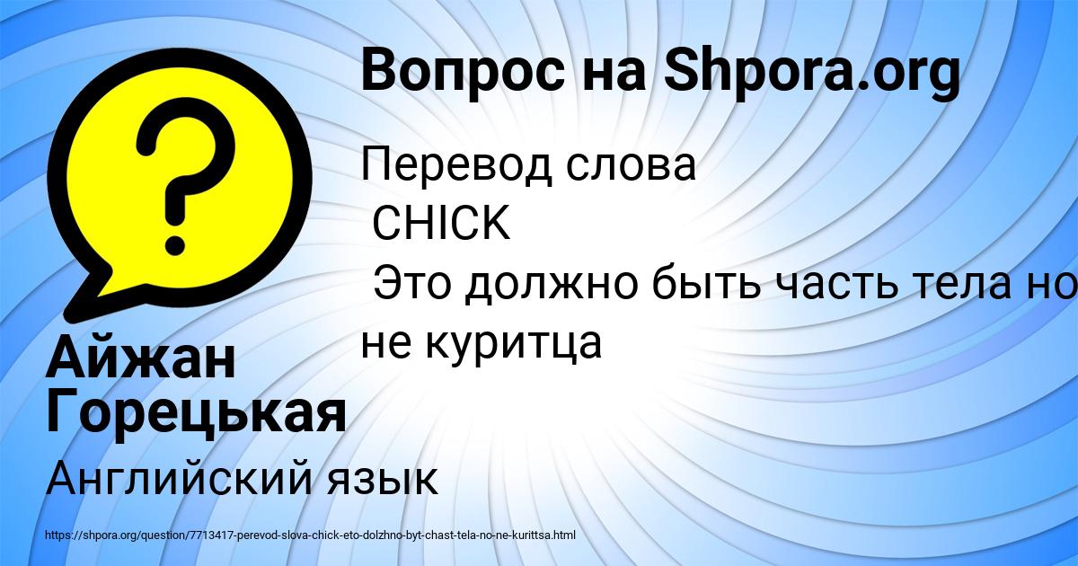 Картинка с текстом вопроса от пользователя Айжан Горецькая