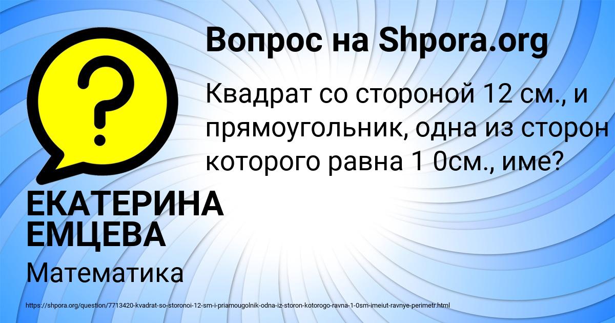 Картинка с текстом вопроса от пользователя ЕКАТЕРИНА ЕМЦЕВА