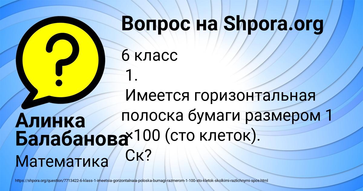 Картинка с текстом вопроса от пользователя Алинка Балабанова
