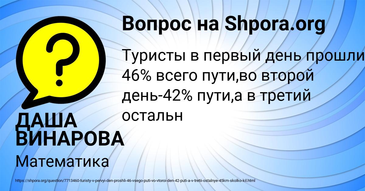 Картинка с текстом вопроса от пользователя ДАША ВИНАРОВА