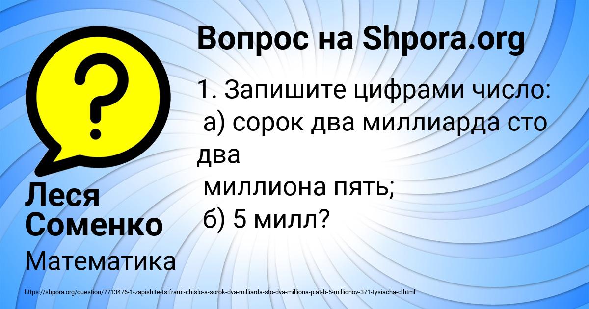 Картинка с текстом вопроса от пользователя Леся Соменко