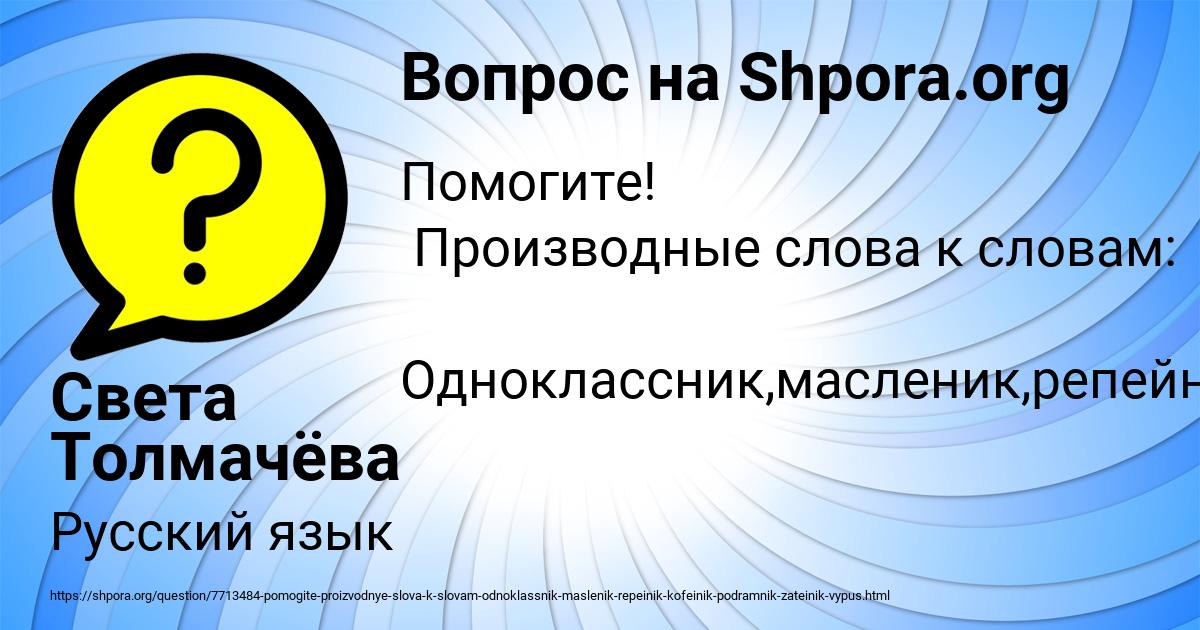 Картинка с текстом вопроса от пользователя Света Толмачёва