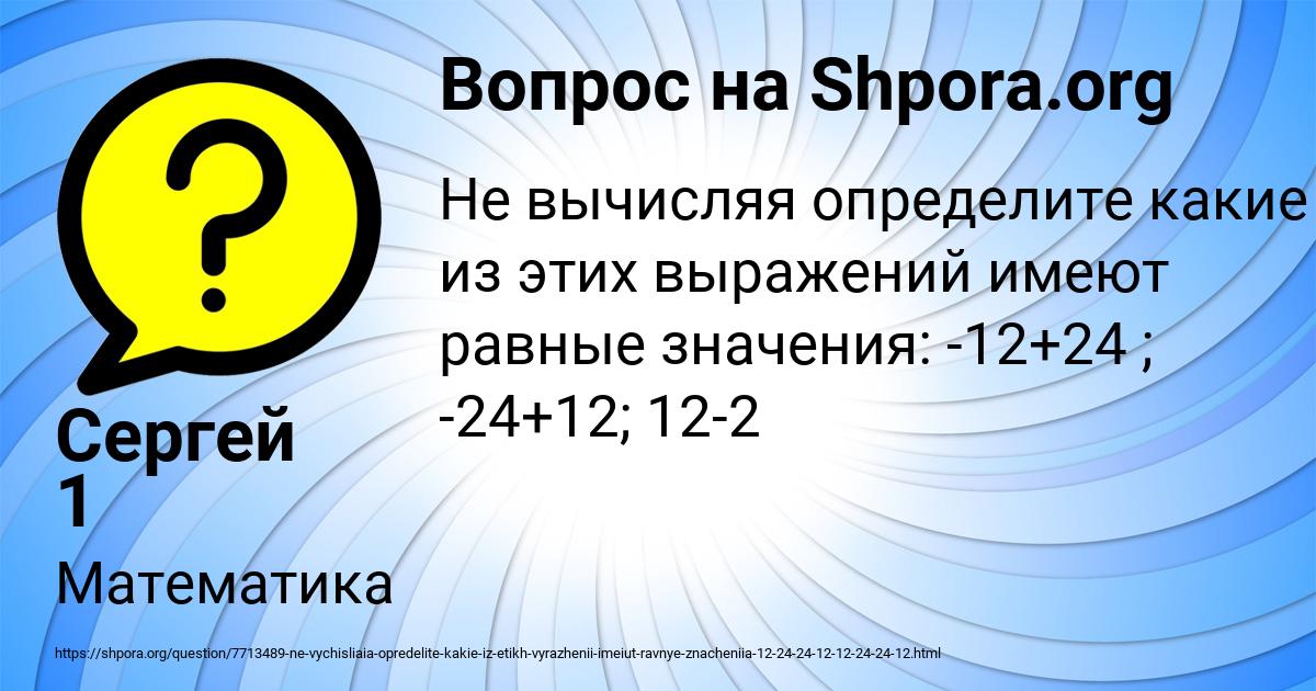 Картинка с текстом вопроса от пользователя Сергей 1
