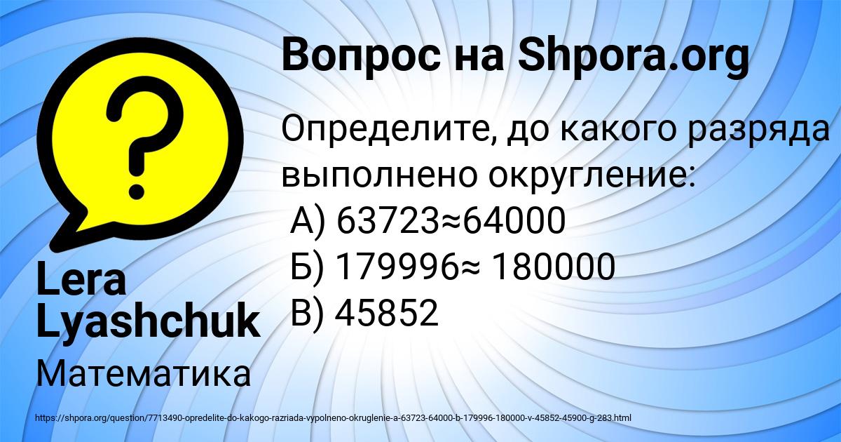 Картинка с текстом вопроса от пользователя Lera Lyashchuk