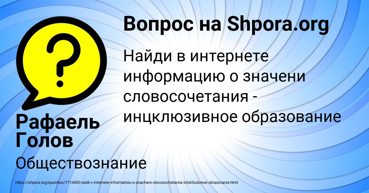 Картинка с текстом вопроса от пользователя Рафаель Голов