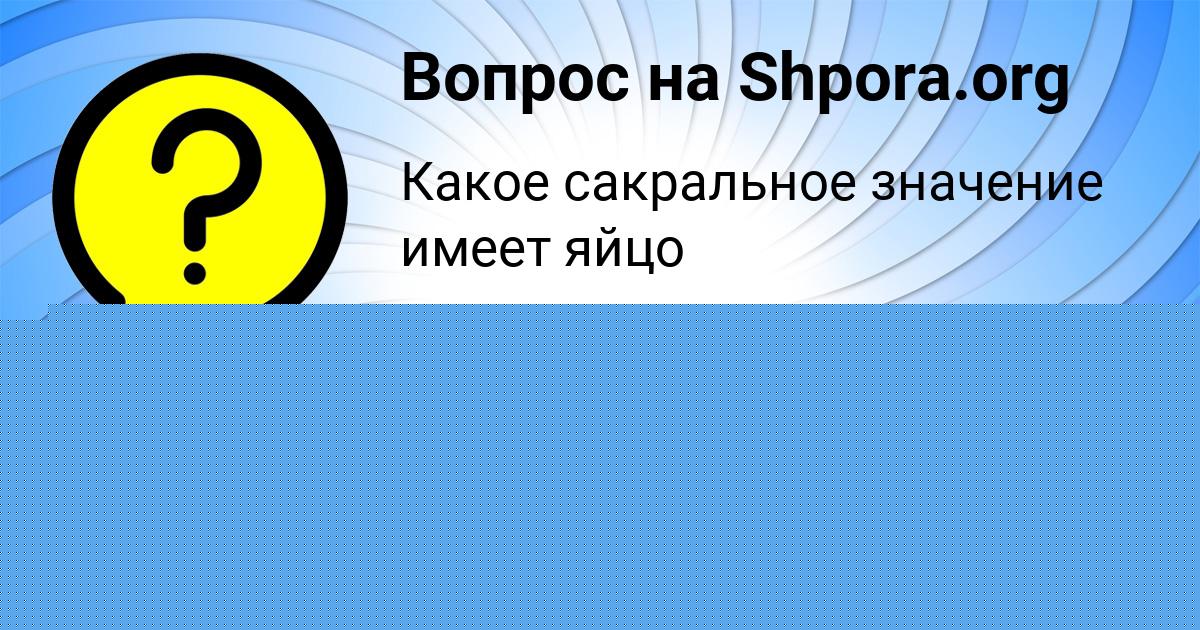 Картинка с текстом вопроса от пользователя Вадим Забаев