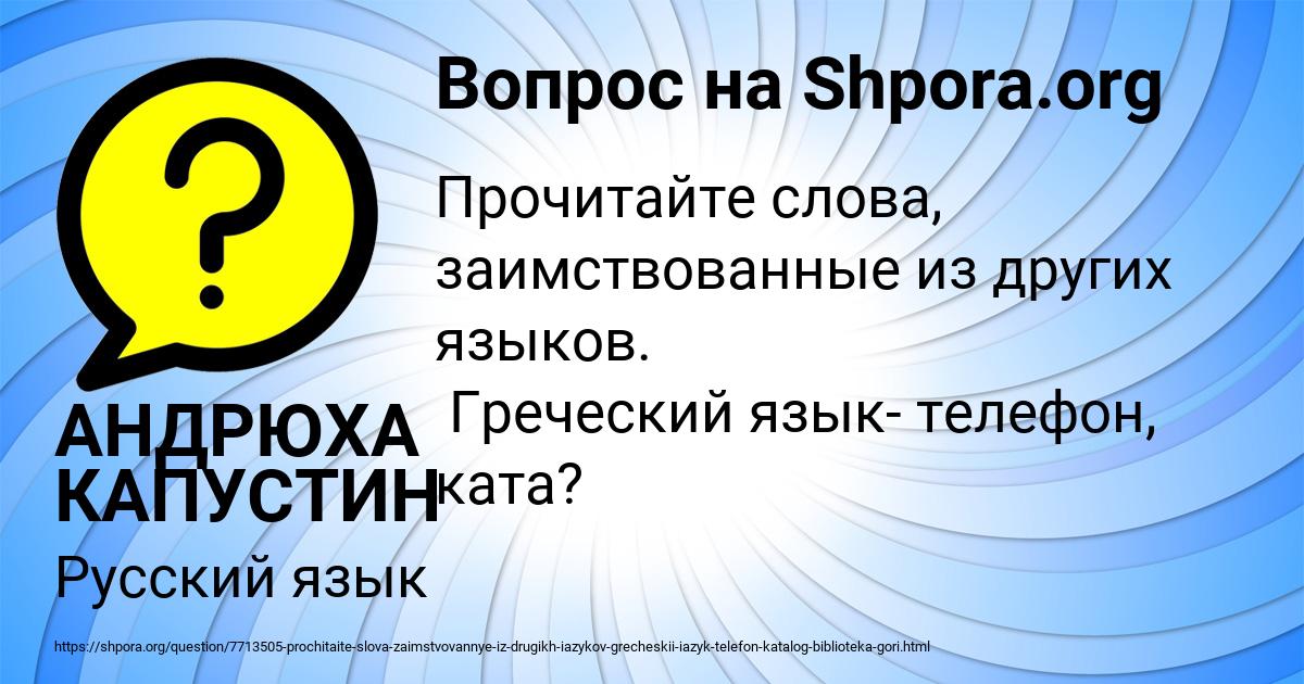 Картинка с текстом вопроса от пользователя АНДРЮХА КАПУСТИН