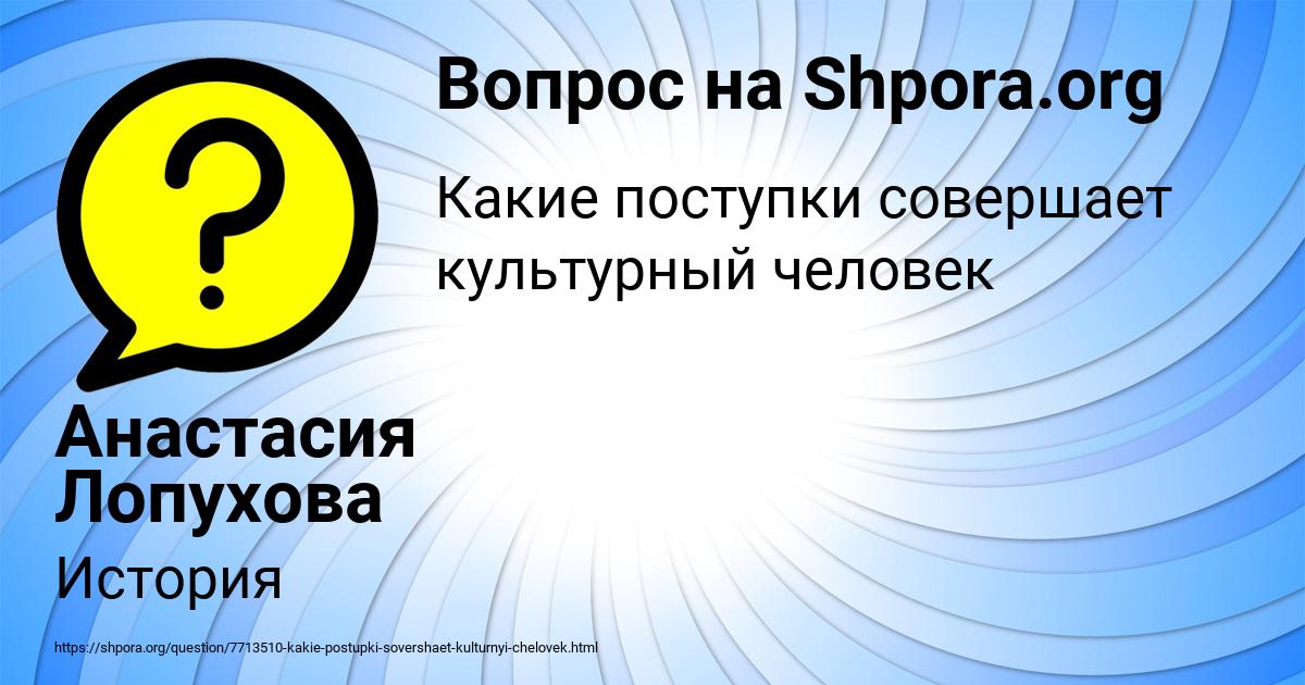 Картинка с текстом вопроса от пользователя Анастасия Лопухова