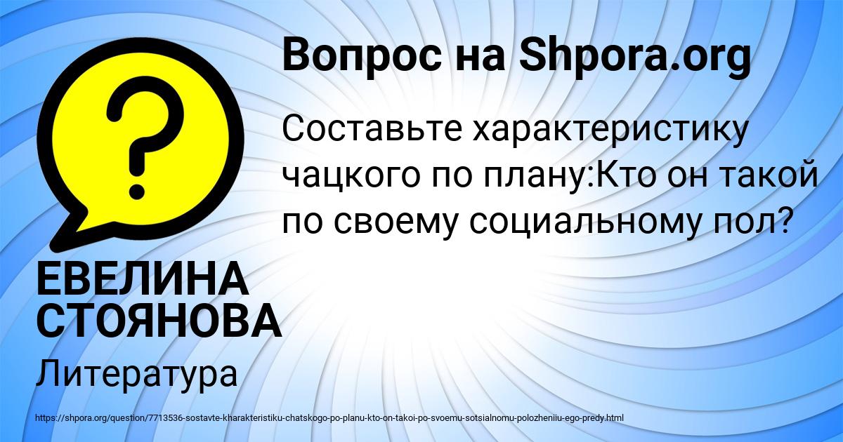 Картинка с текстом вопроса от пользователя ЕВЕЛИНА СТОЯНОВА