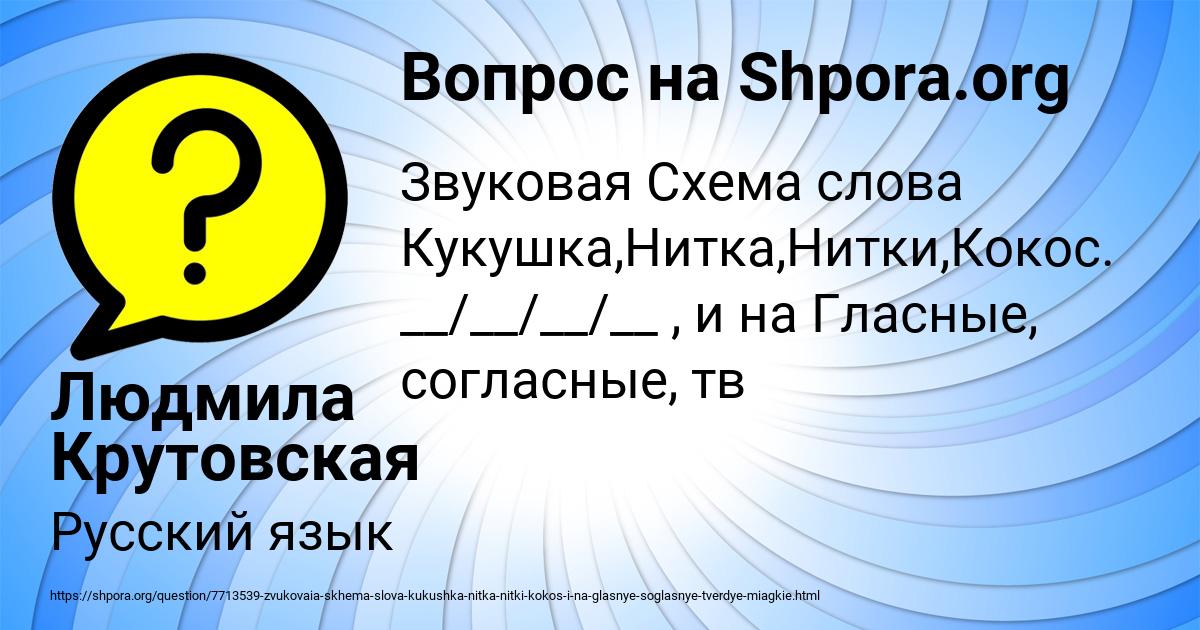 Картинка с текстом вопроса от пользователя Людмила Крутовская
