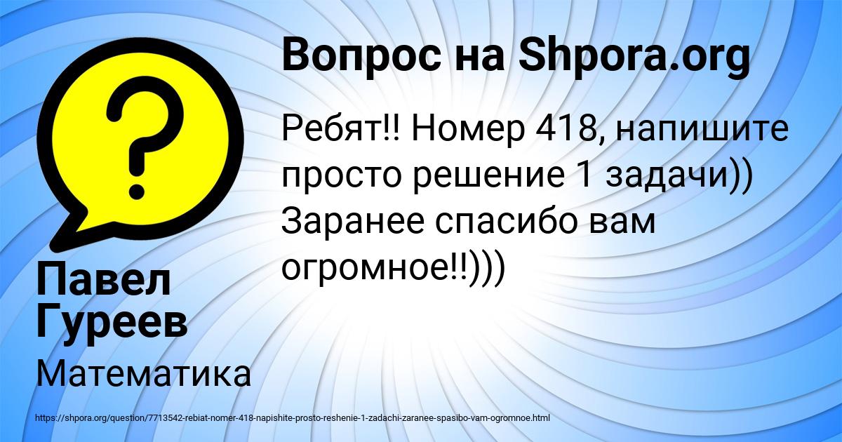 Картинка с текстом вопроса от пользователя Павел Гуреев