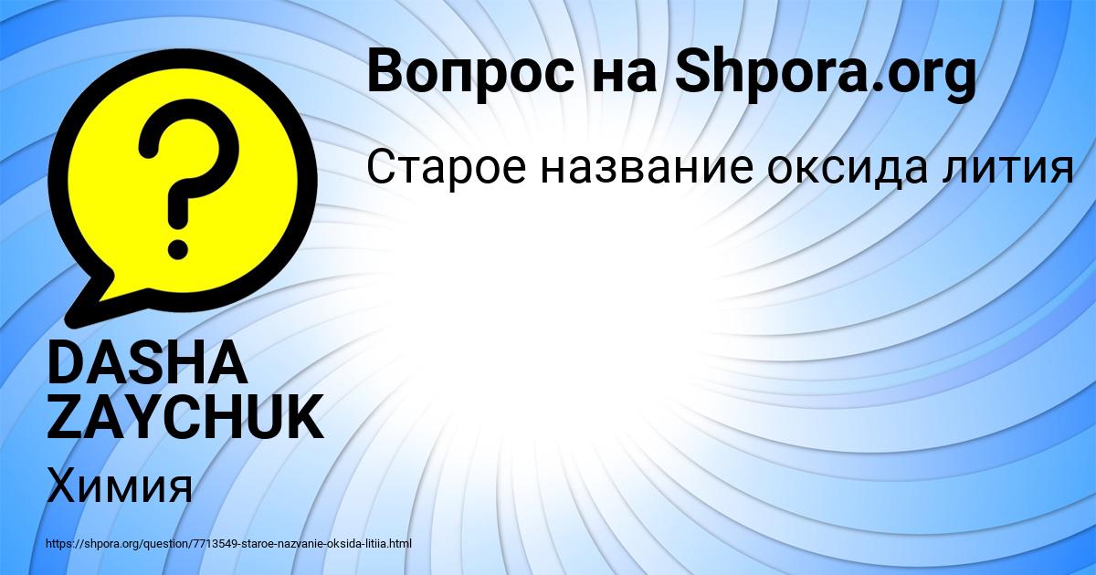 Картинка с текстом вопроса от пользователя DASHA ZAYCHUK