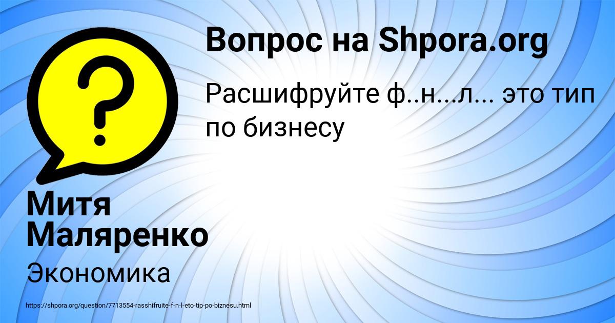 Картинка с текстом вопроса от пользователя Митя Маляренко