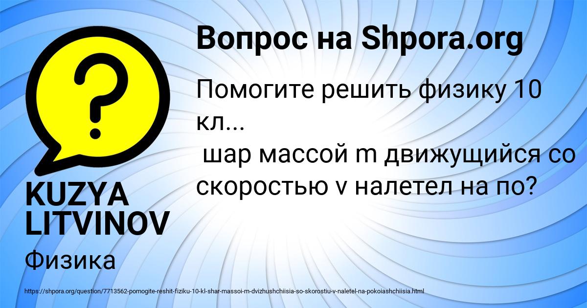 Картинка с текстом вопроса от пользователя KUZYA LITVINOV