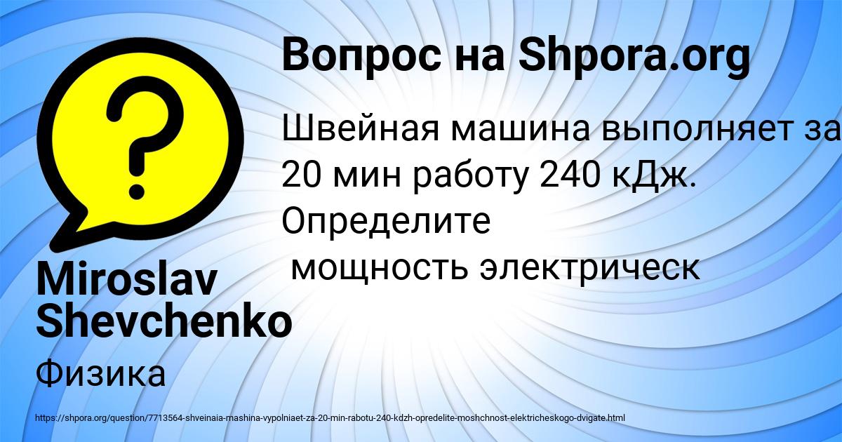 Картинка с текстом вопроса от пользователя Miroslav Shevchenko