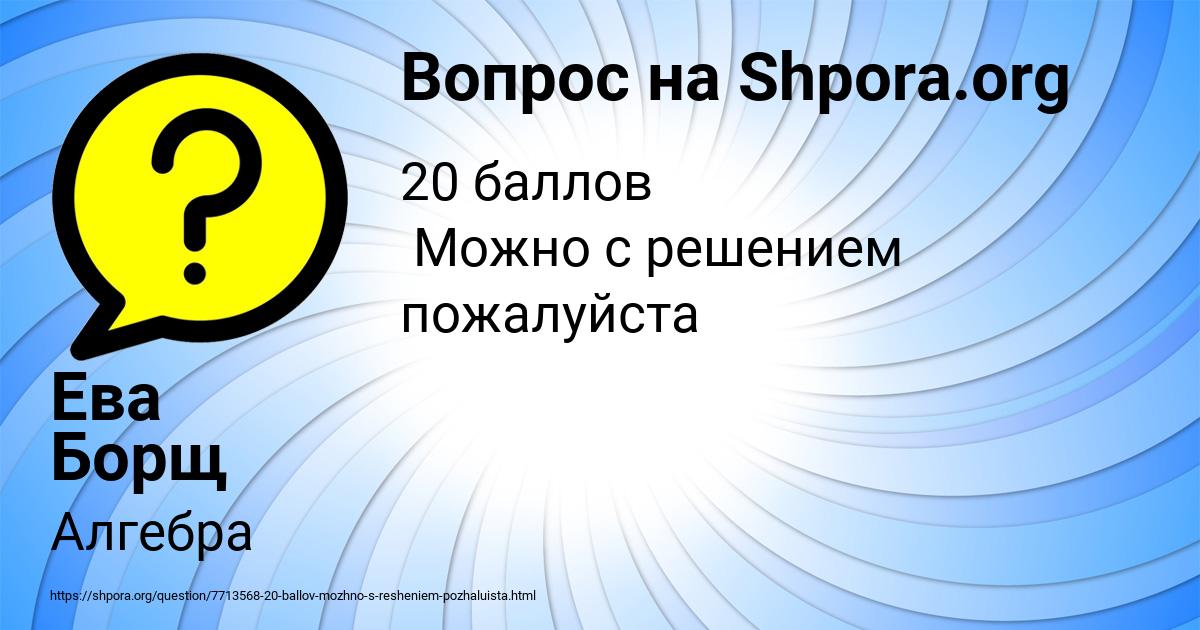 Картинка с текстом вопроса от пользователя Ева Борщ